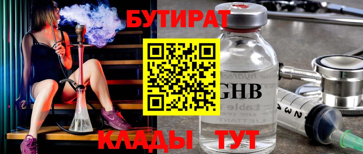 БУТИРАТ  Вход с VPN  Углич  БУТИРАТ GHB 
