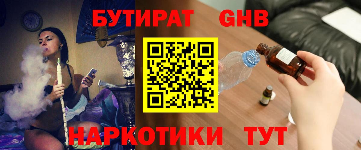 Бутират 99% Углич