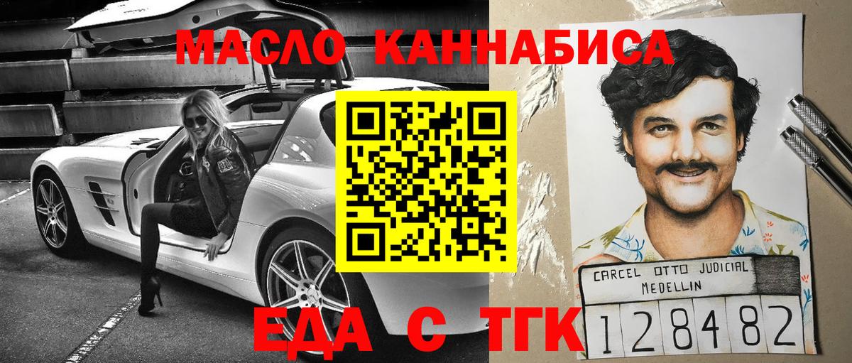 Еда ТГК конопля  Вход с VPN  Углич 