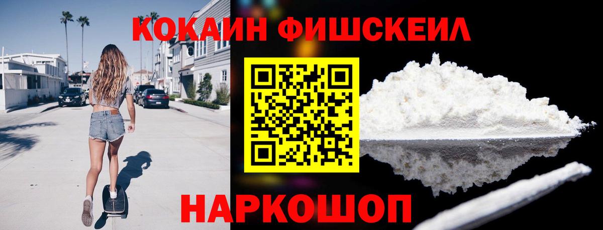 Cocaine Fish Scale Углич