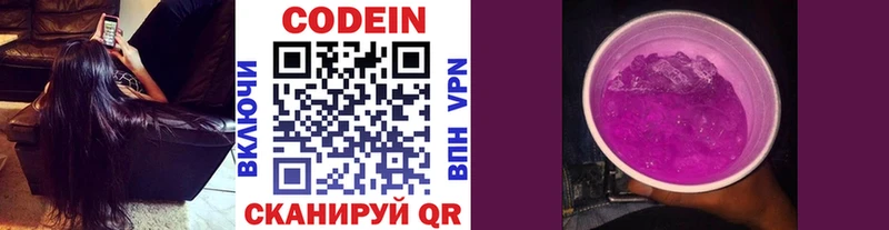Codein напиток Lean (лин)  Углич 
