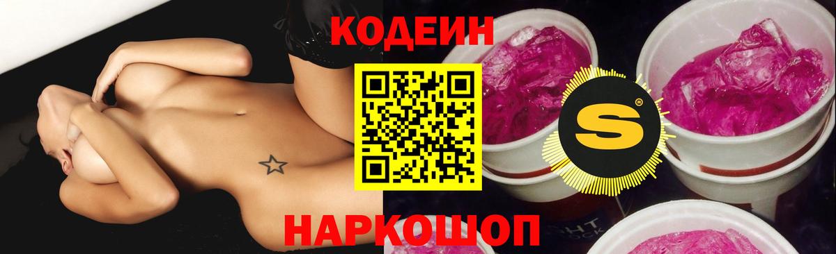 Кодеиновый сироп Lean Purple Drank Углич