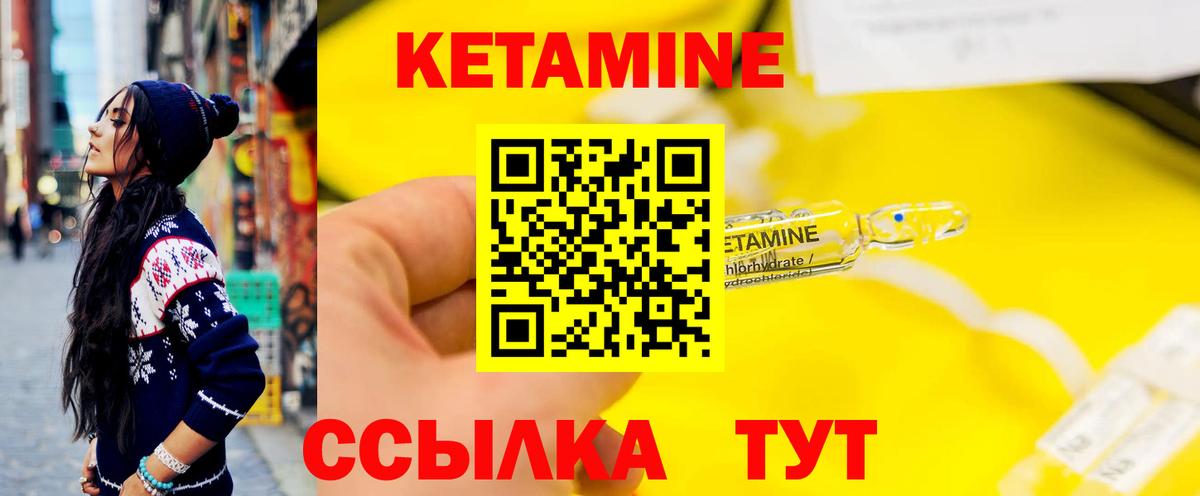 Кетамин ketamine  Вход с VPN  Углич 
