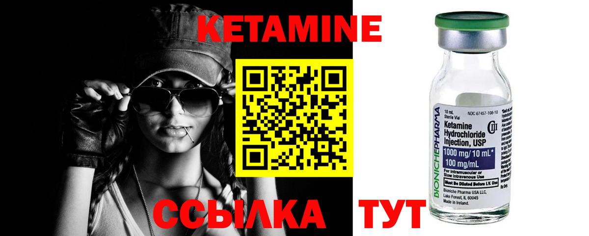 Кетамин VHQ Углич