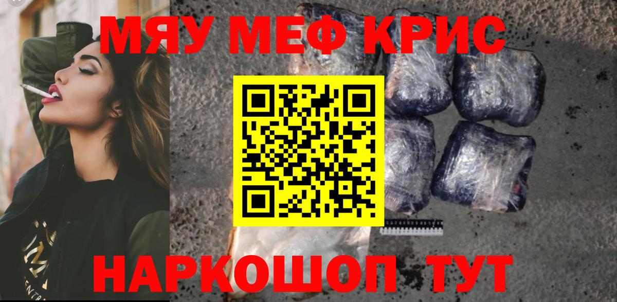 Меф мяу мяу Углич